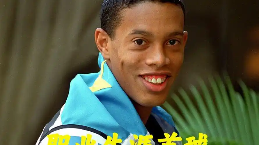 出精准传球